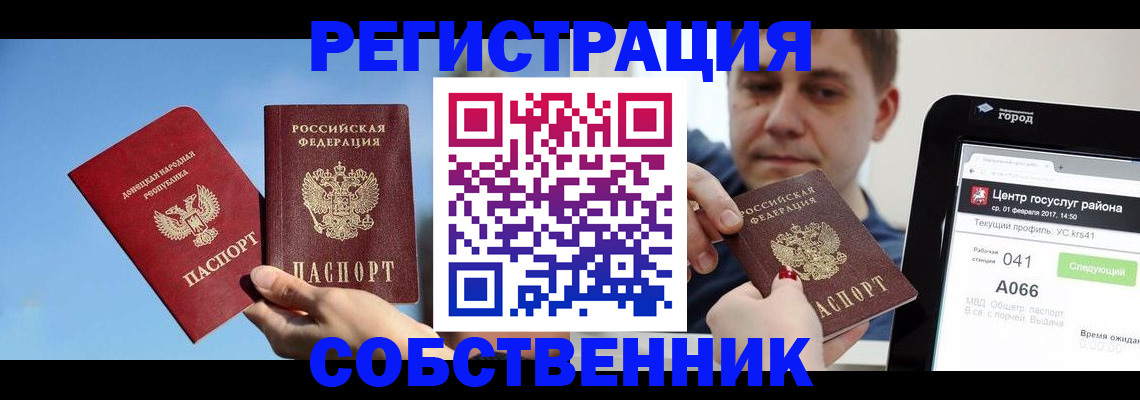 прописка законно в Камышлове